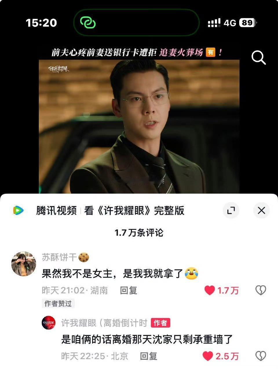 许我耀眼官抖运营我真求你了但凡少上点网都用不上这么多梗[大笑]许我耀眼18​