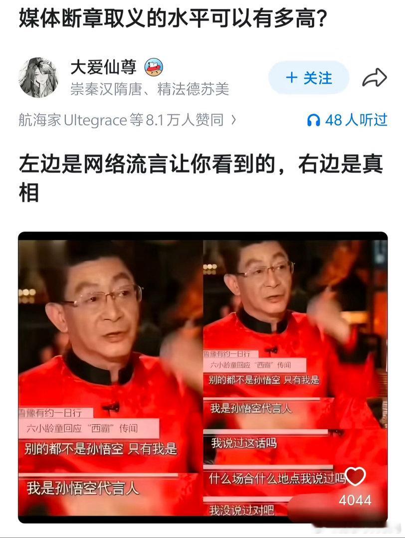 论媒体断章取义的水平能有多高