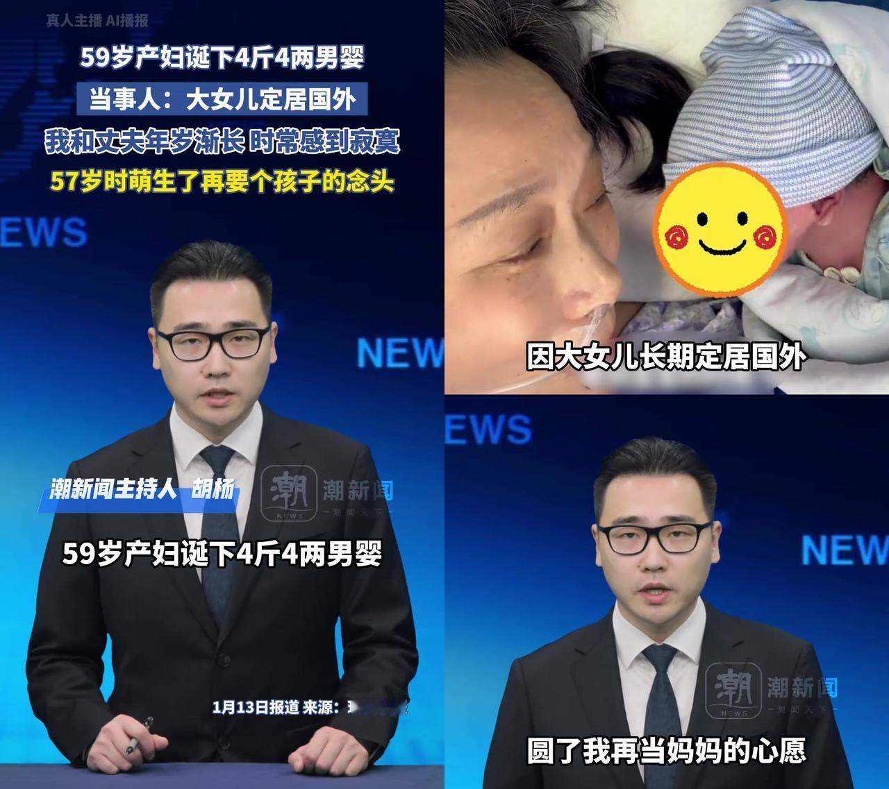 59岁阿姨生娃上热搜，大家的讨论比娃本身还热闹。江苏张家港的邹女士，大女