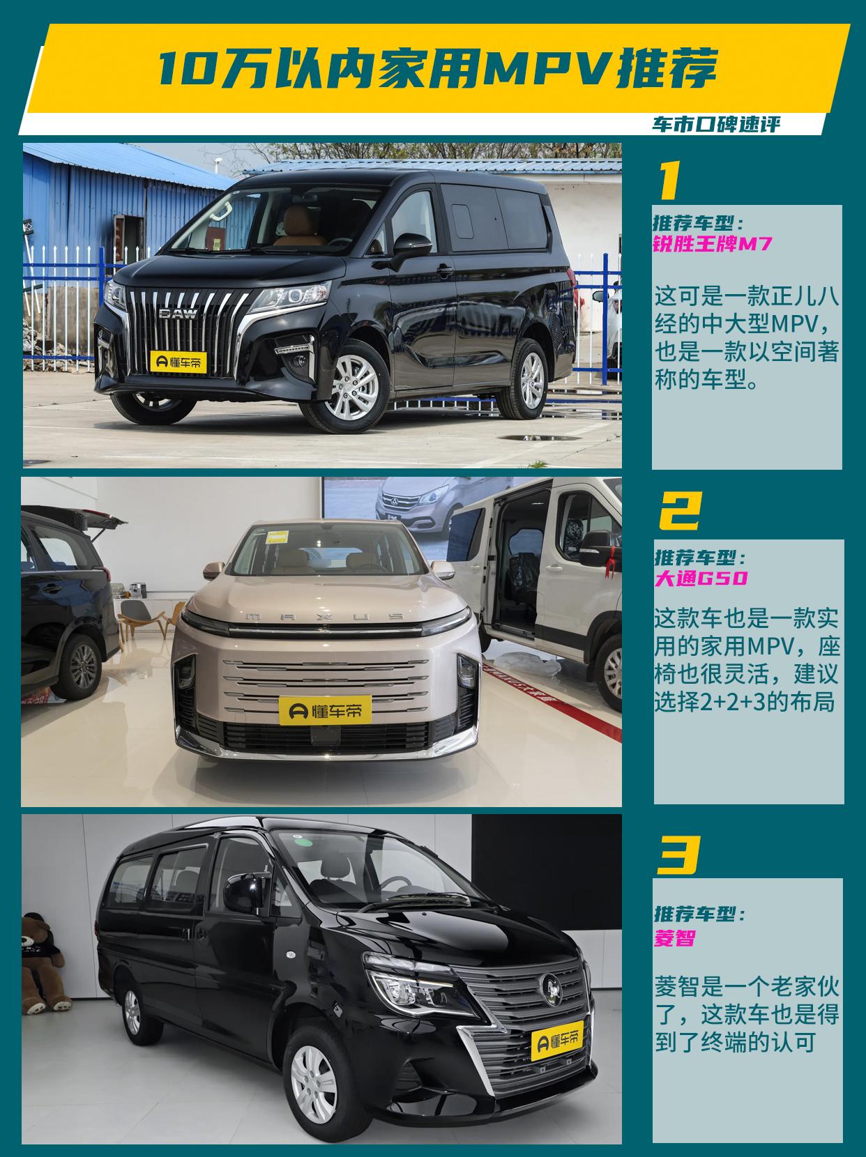 你别不信，10万以内买家用车，除了轿车还能看看MPV车型，比如我们今天要提到的锐