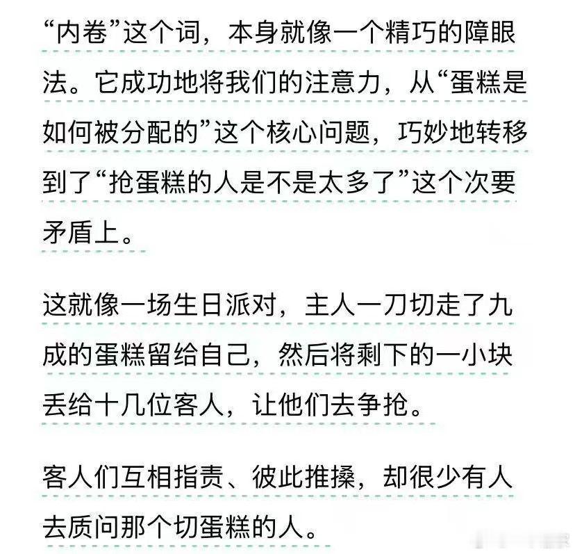 内卷这个词，本身就是个障眼法？