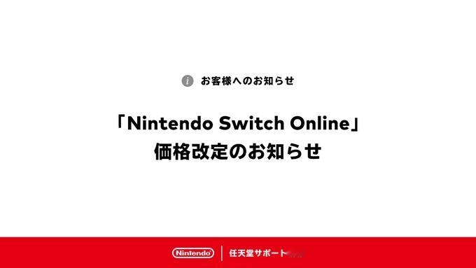 【NSO会员日服涨价】任天堂同步宣布NintendoSwitchOnline