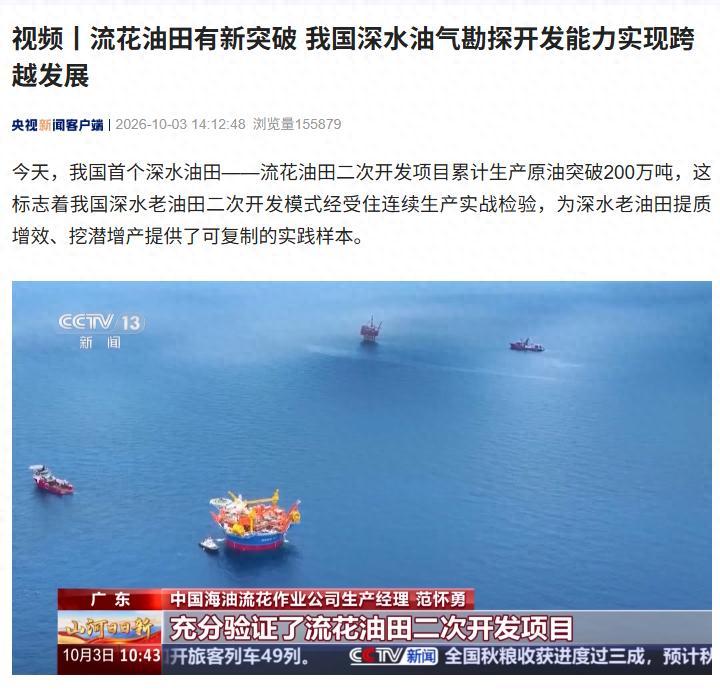 国庆当天，南海海底一声巨响！不是开炮，是4000万吨原油从305米深海狂喷而出，