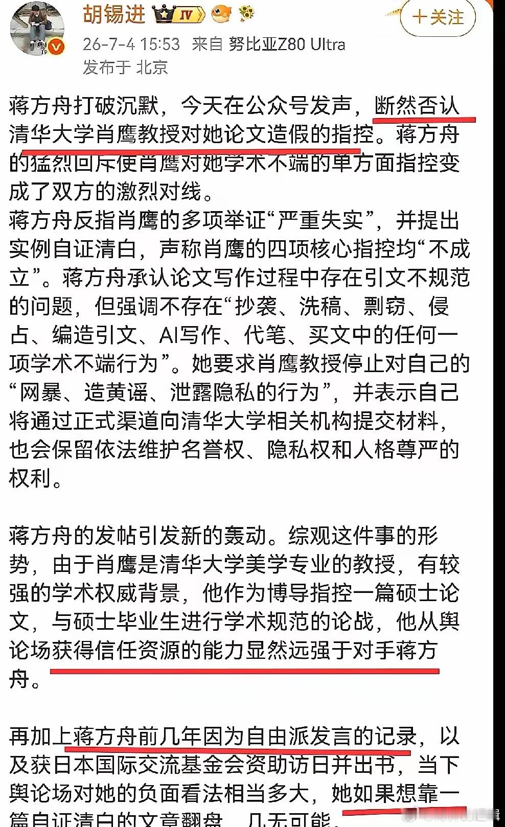 还记得7月4号，胡锡进先生理直气壮、义正辞严、大义凛然、底气十足地站出来为蒋方舟