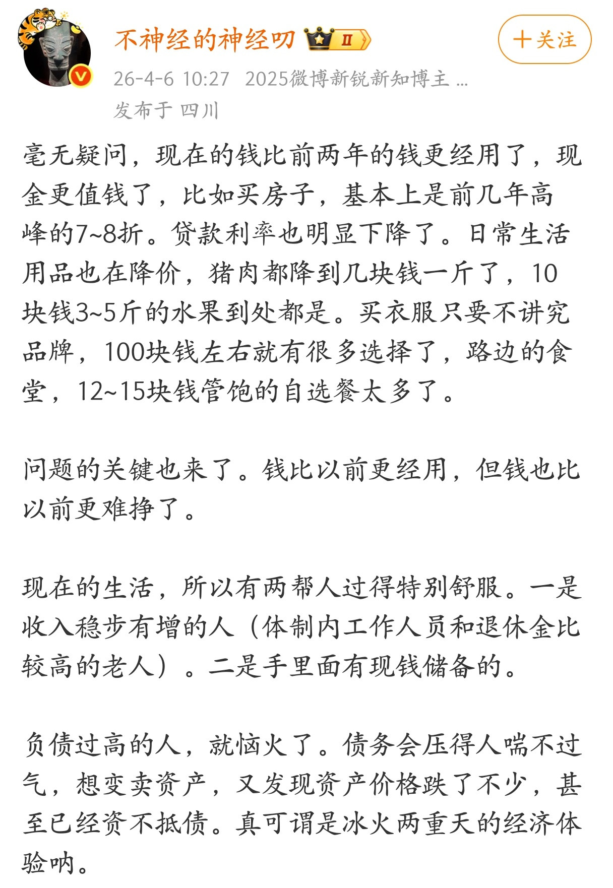 毫无疑问，现在的钱比前两年的钱更经用了，现金更值钱了。