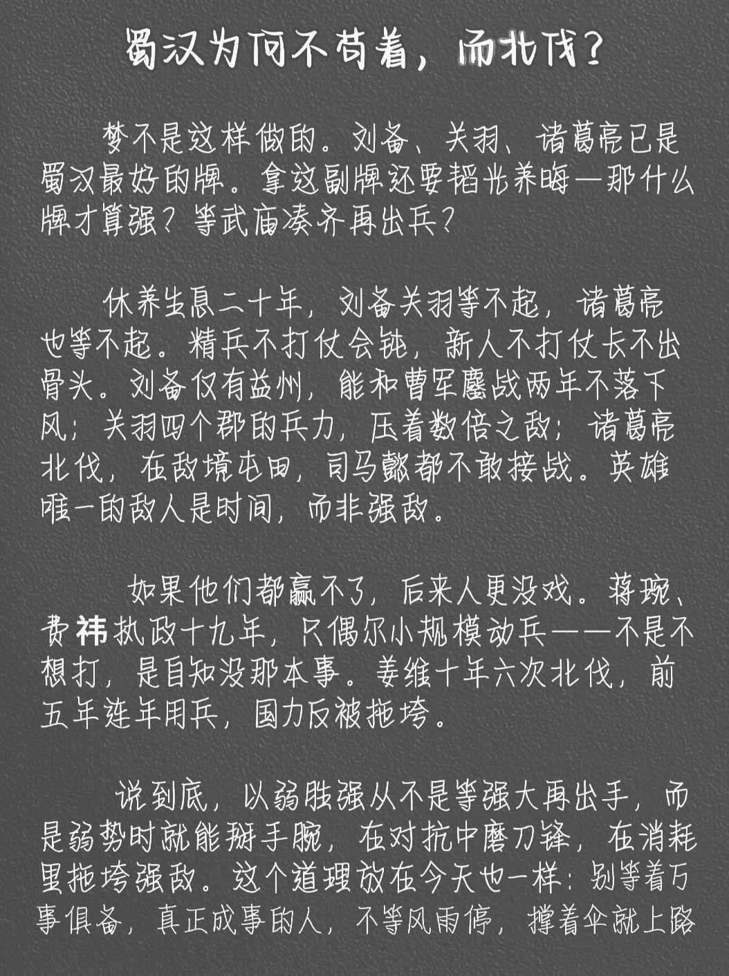 为什么诸葛亮固执的要多次北伐？