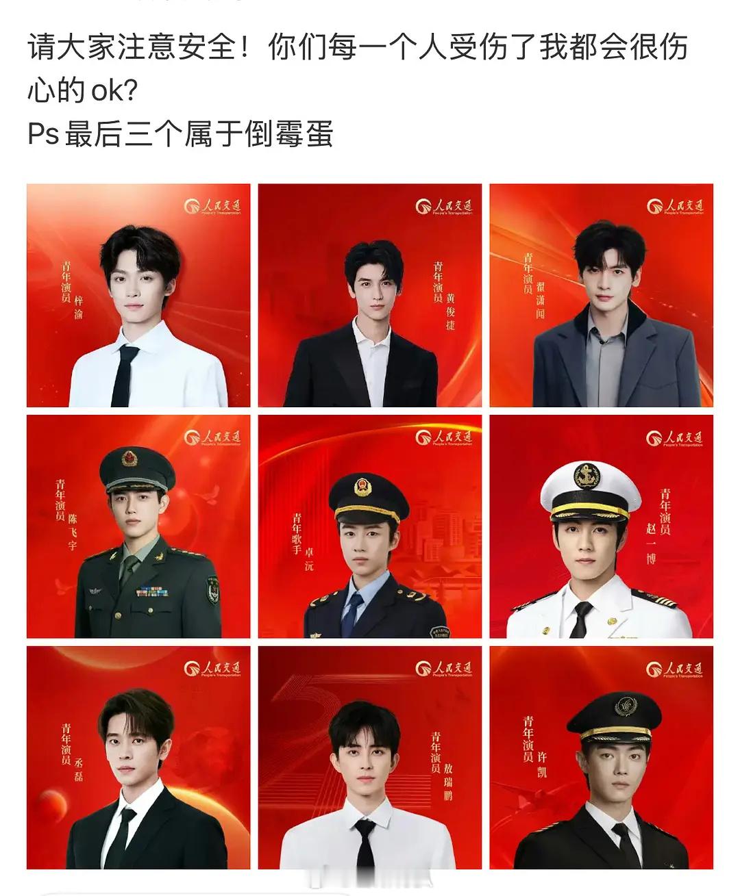 有点意思，男艺人塌房集邮吗？红红的背景满满的劣迹​​​