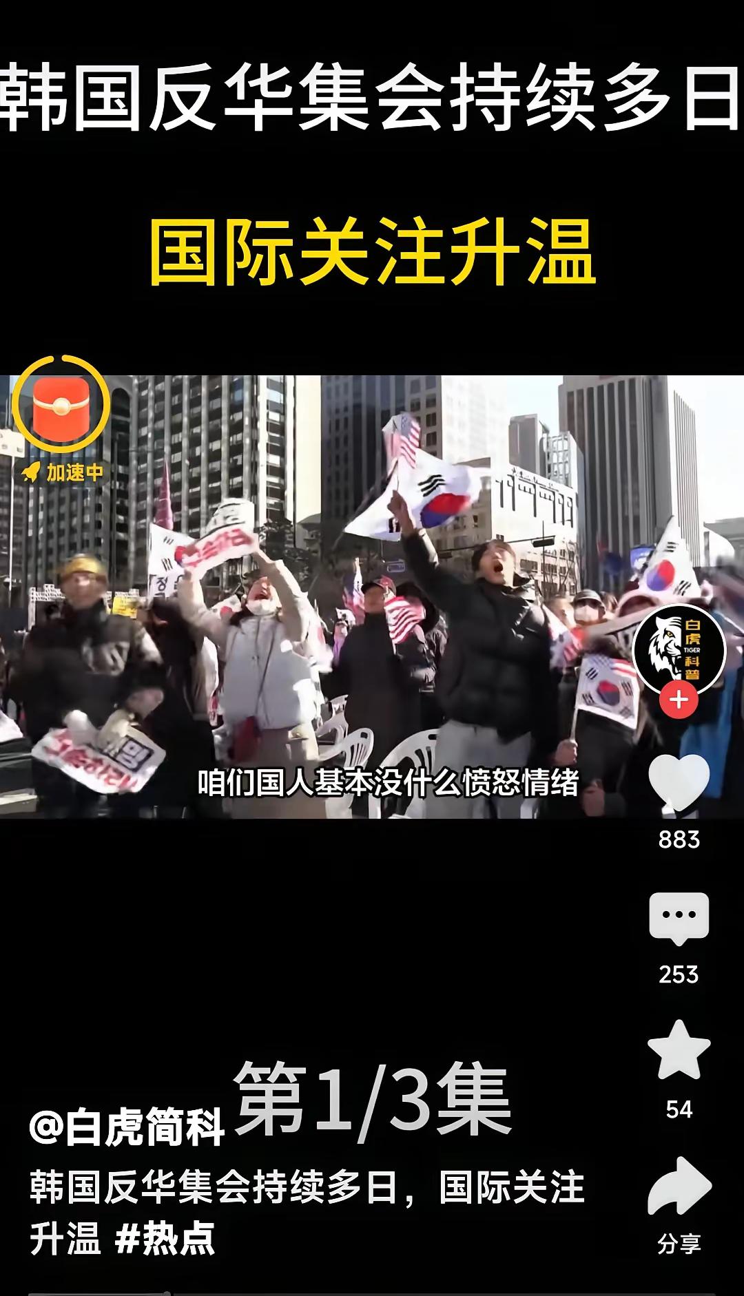 韩国反华集会持续多日，国际关注升温。发现了一个挺有意思的事儿，咱们国人基本没什么