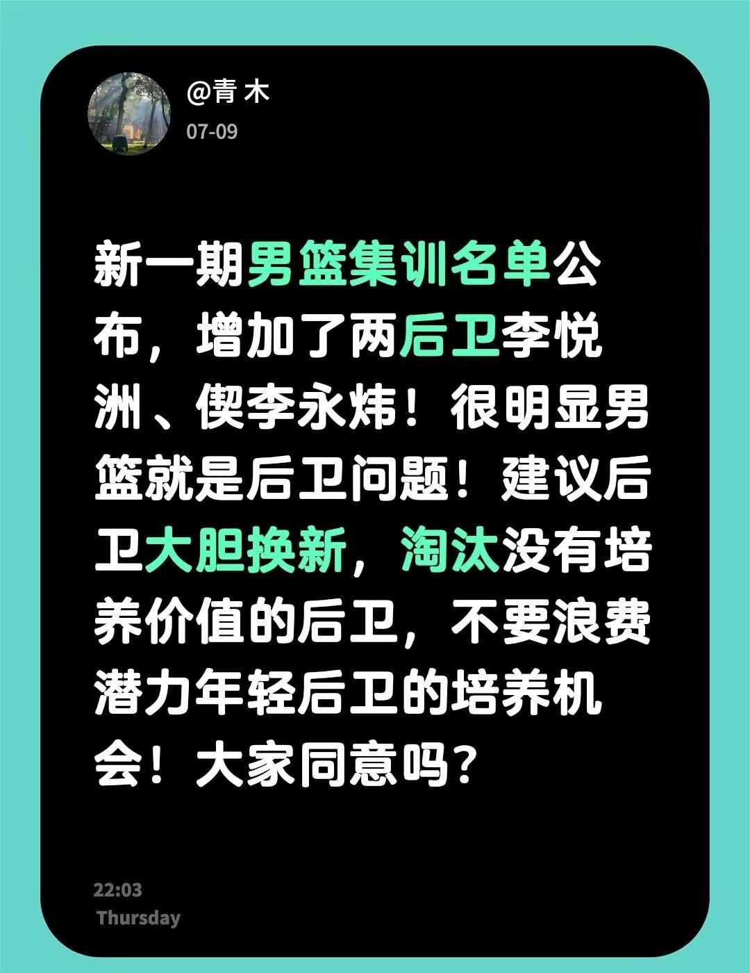 新一期男篮集训名单公布，增加了两后卫李悦洲、偰李永炜！很明显男篮就是后卫问题！建