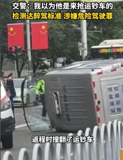 “我以为他是来抢运钞车的！”5月13日报道，长沙一男子到神仙岭看日出，返程时撞翻