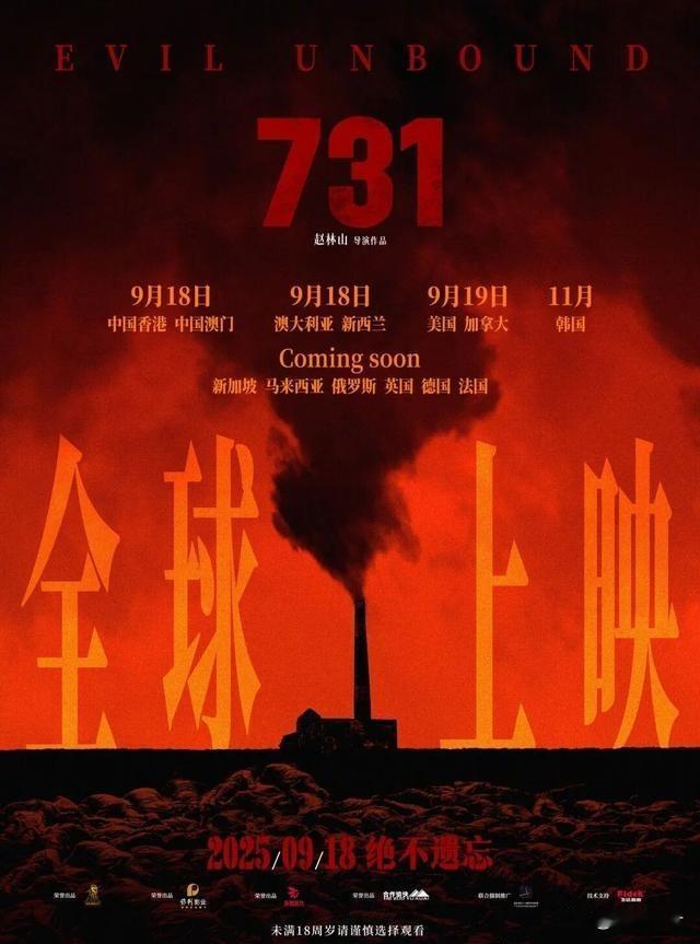 电影《731》未映先火，预售破8000万！还有几天，电影《731》就要上映