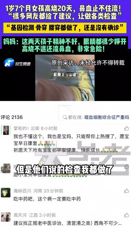 “看哭了！”年仅1岁7个月的幼儿遭遇罕见病症，高烧不退长达20天，