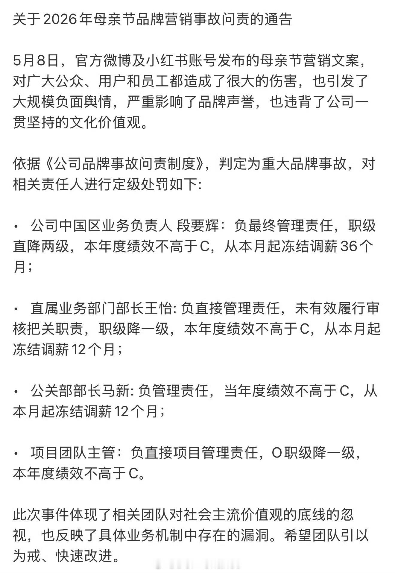 再次致歉+中国区负责人连降两级+开放评论区处理力度很大，希望不会有厂商重蹈覆辙O