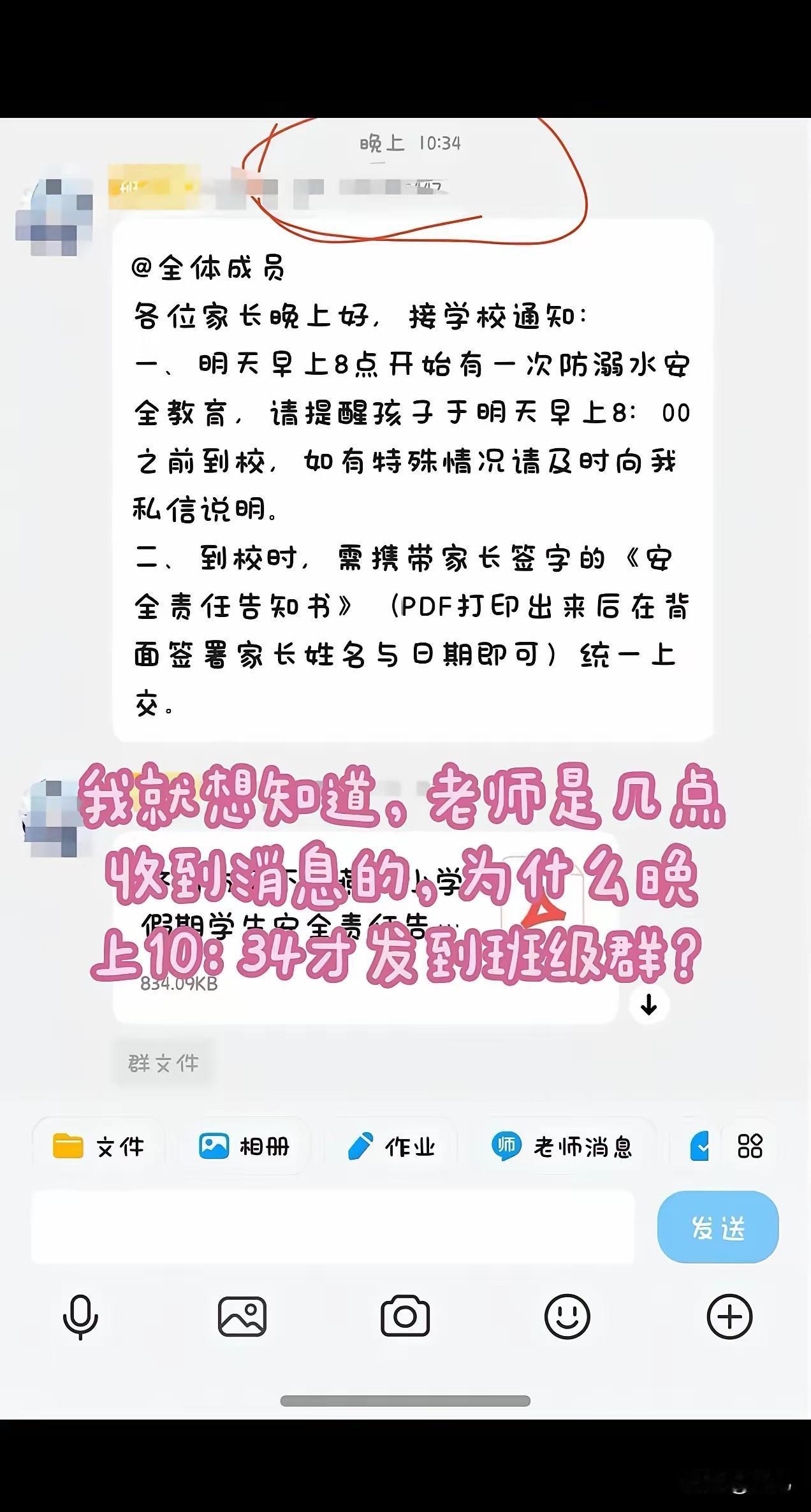 老师晚上10:34发一条信息，惹家长责问:家长这个点不休息吗？防溺水安全通知书签