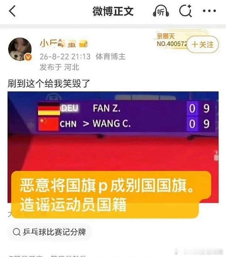 🏓王楚钦粉丝把🇨🇳国旗p成🇩🇪的了