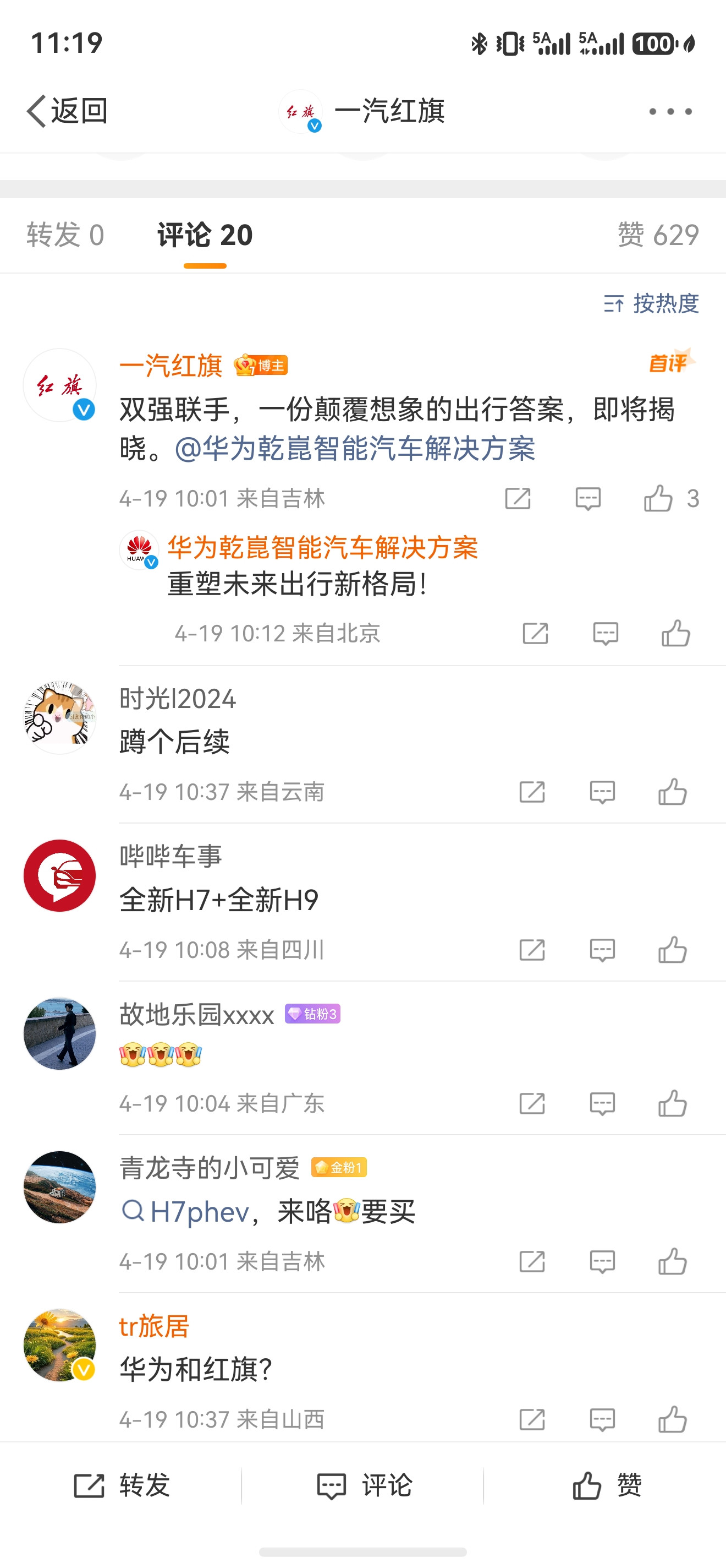 红旗和华为合作车型新H9终于要来了。华为系智驾又要多一款9系旗舰。红旗虽然你