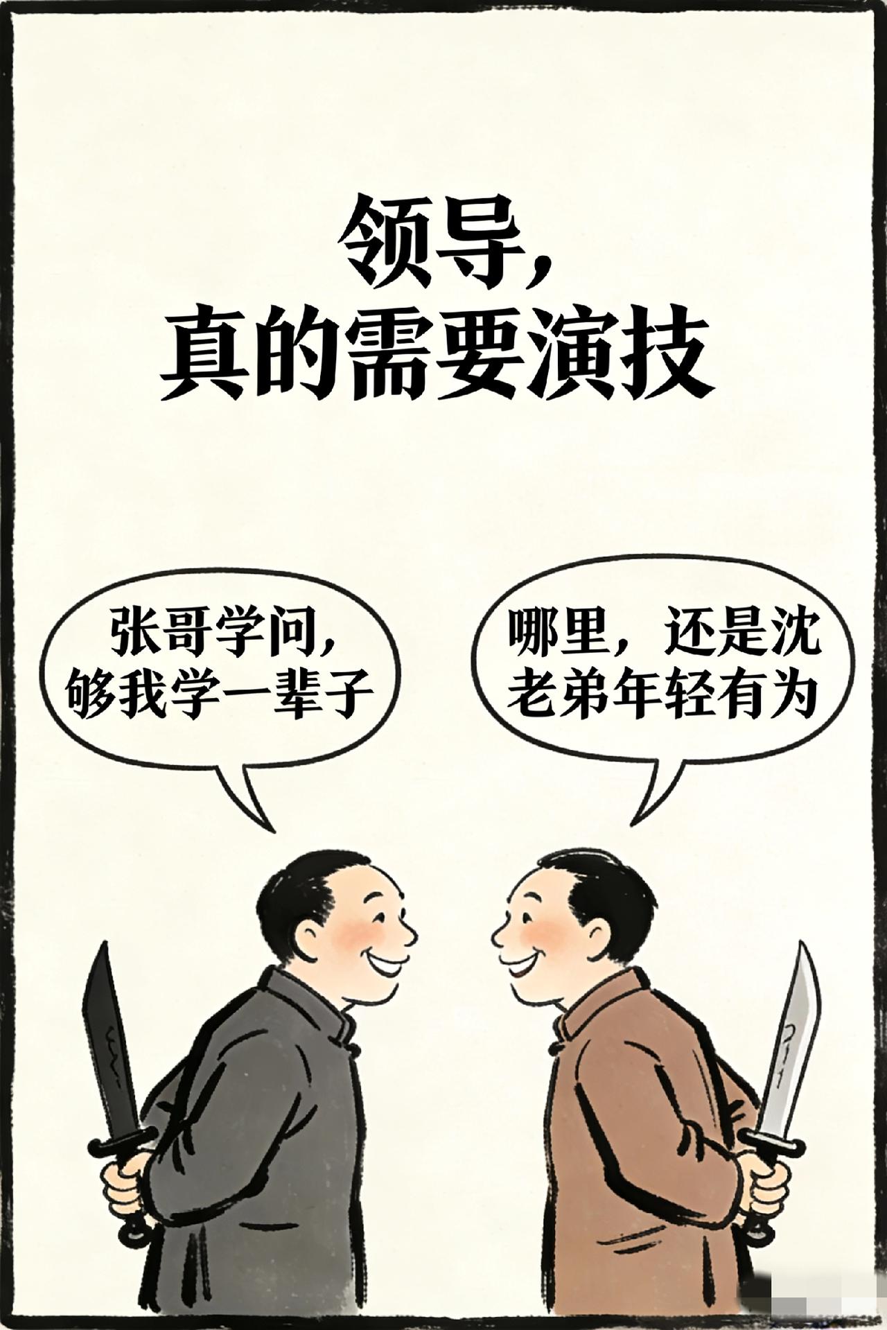 领导间过招，真的是高端局无间道啊我单位新来的1号沈局，39岁，正处实职。