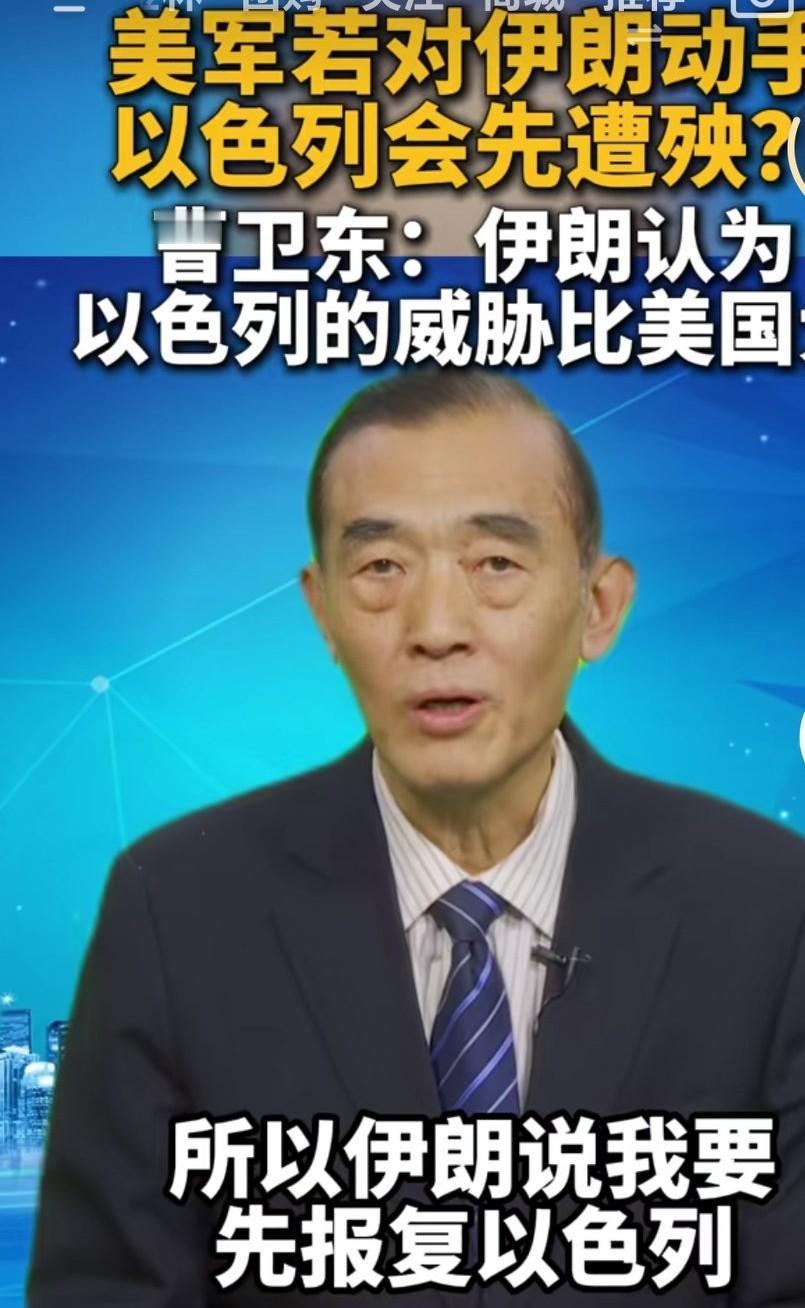 美国如果打伊朗，那先遭殃的，不是美国，而是以色列。伊朗认为以色列的威胁要比美国威