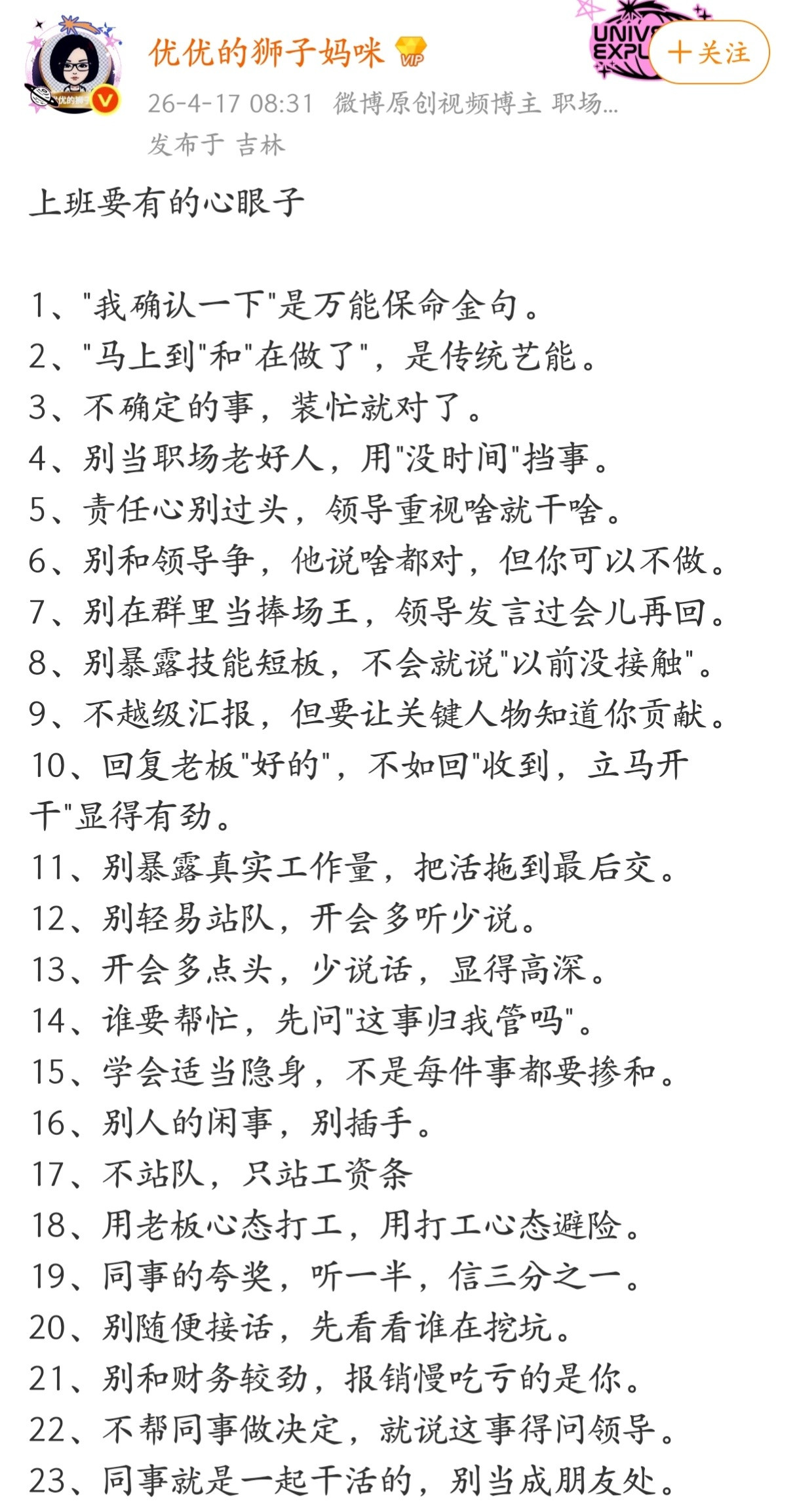 上班要有的心眼子。