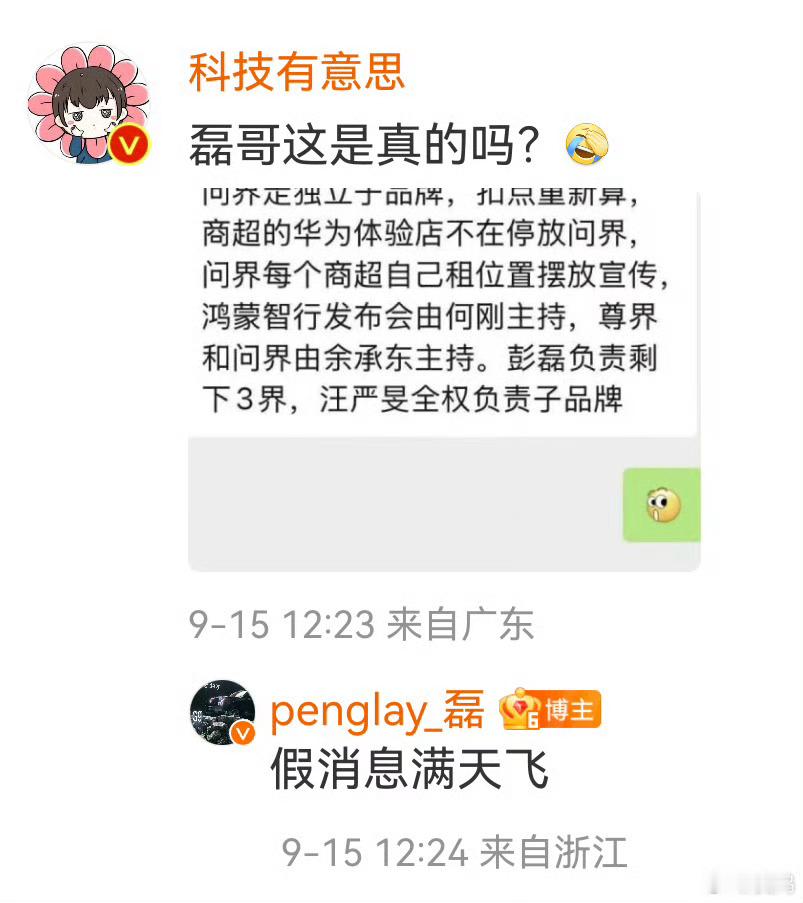 假消息满天飞​​​