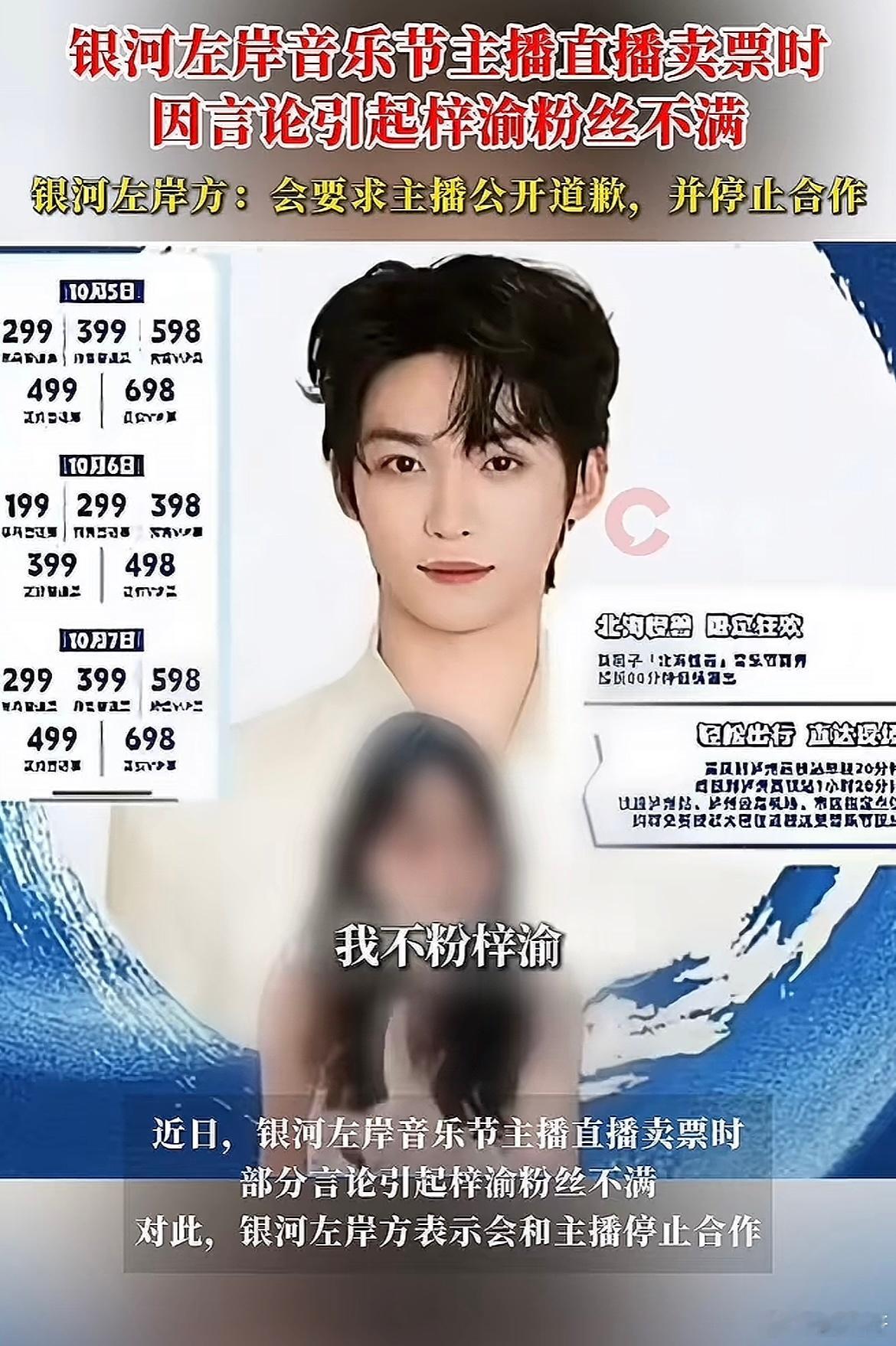 一个卖票还敢搞这些，真不怕粉丝退票啊，上一个势界的教训看来还是不够，居然还冠冕堂