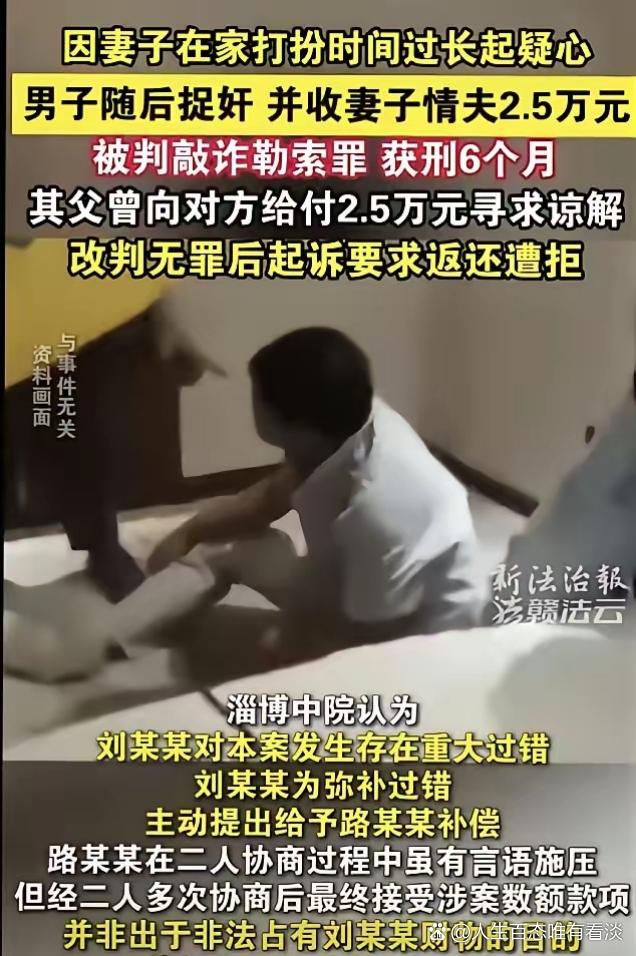 孩子在楼上补课，妻子楼下开房！丈夫捉奸反被判刑，再审改判无罪后又起风波