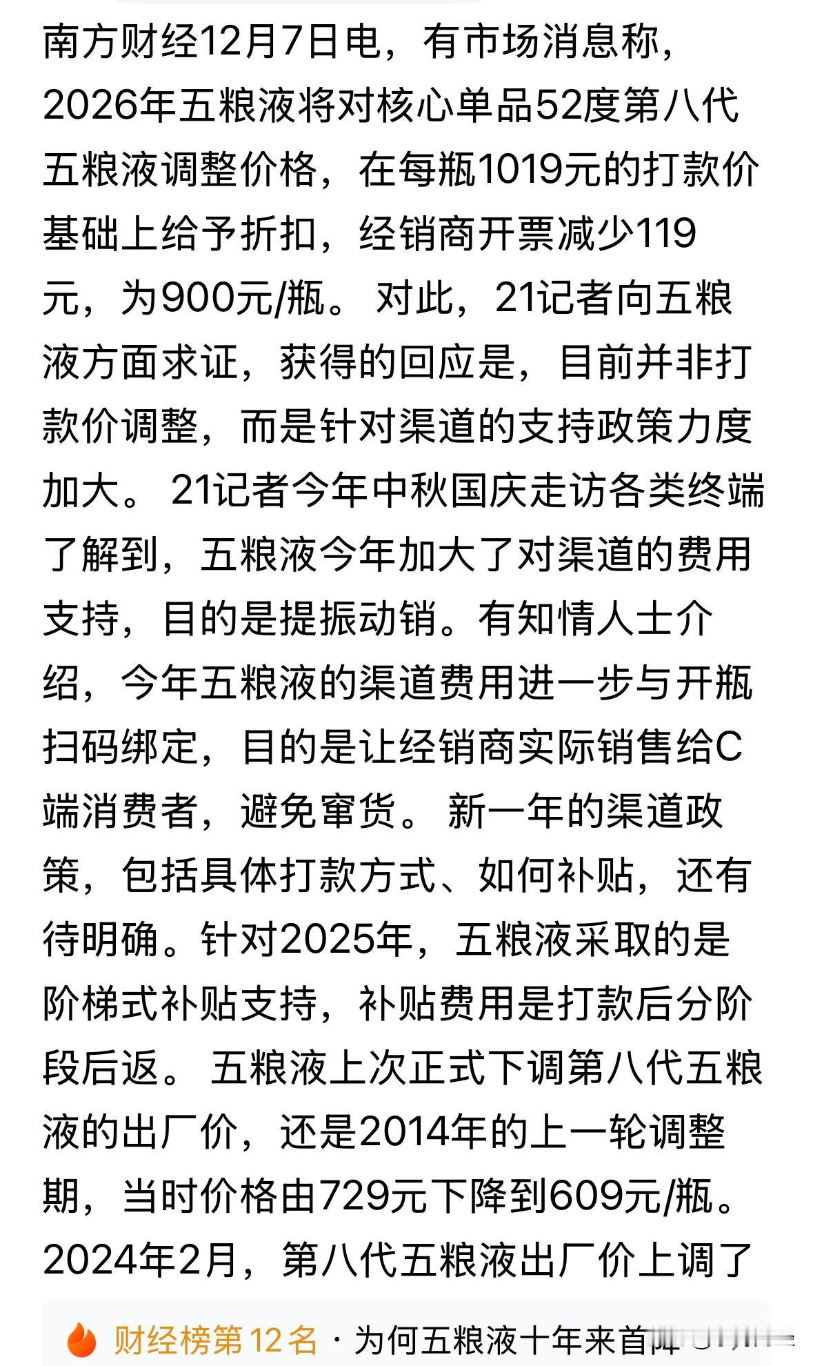 五粮液终于感受到经销商的压力，有所动作，在1019元的出厂价的基础上，折扣119