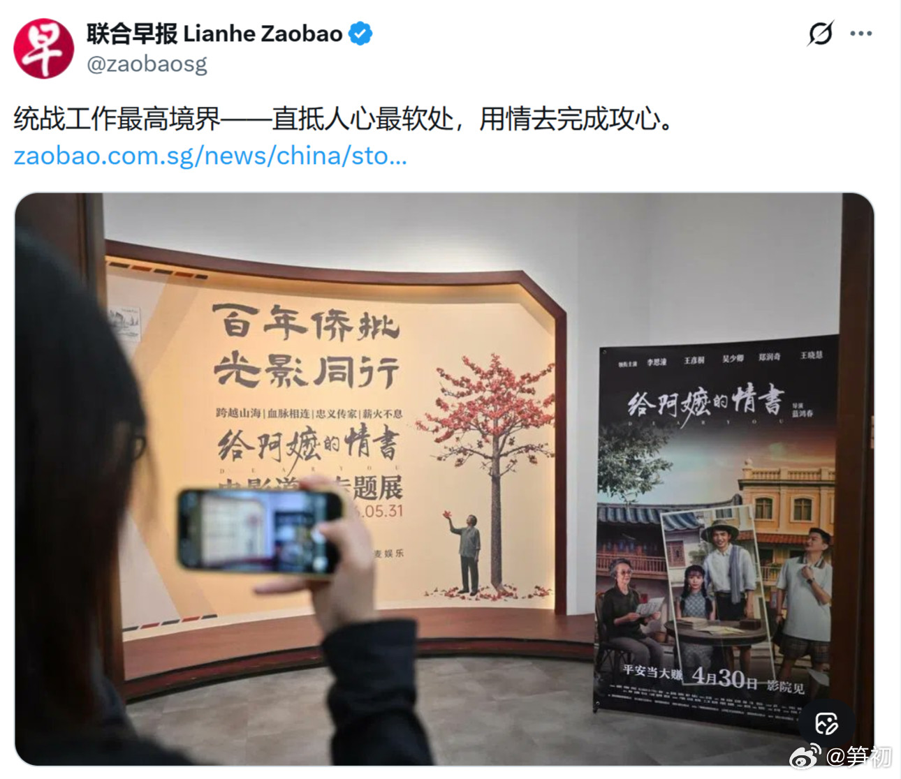 《联合早报》：给阿嬷的情书的统战启示，统战工作最高境界—直抵人心最软处，用情去