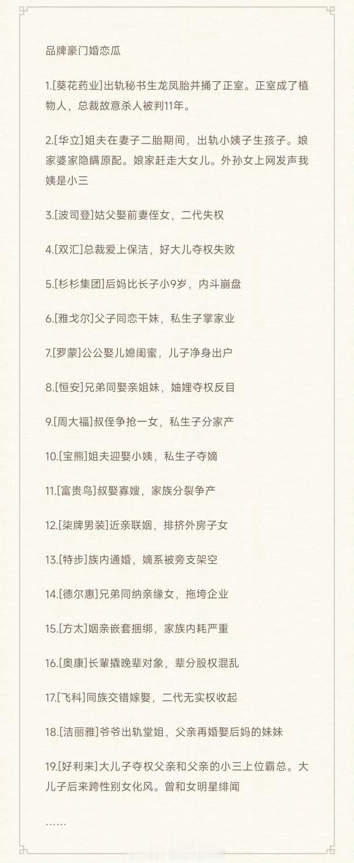 最全品牌豪门婚恋瓜，个个都是国民sss级