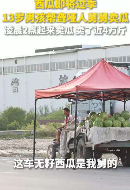 上人民日报了。河南开封，一13岁男孩每天凌晨2点起床，不为别的，就是为了给聋哑人