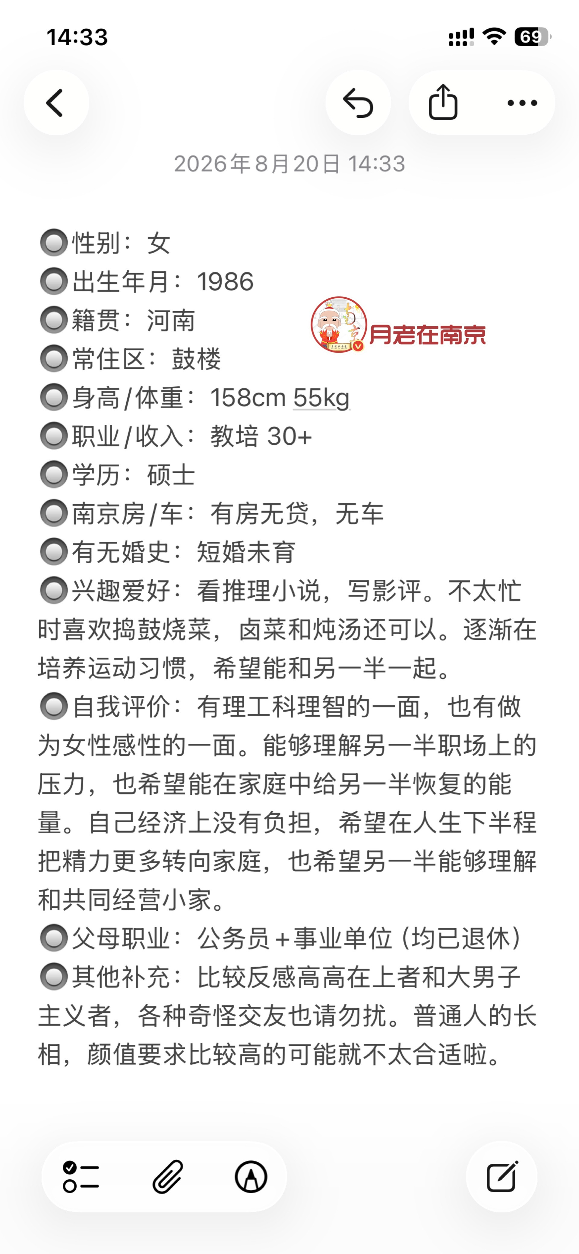 86年，硕士，教培，年薪30万+，南京有房无贷