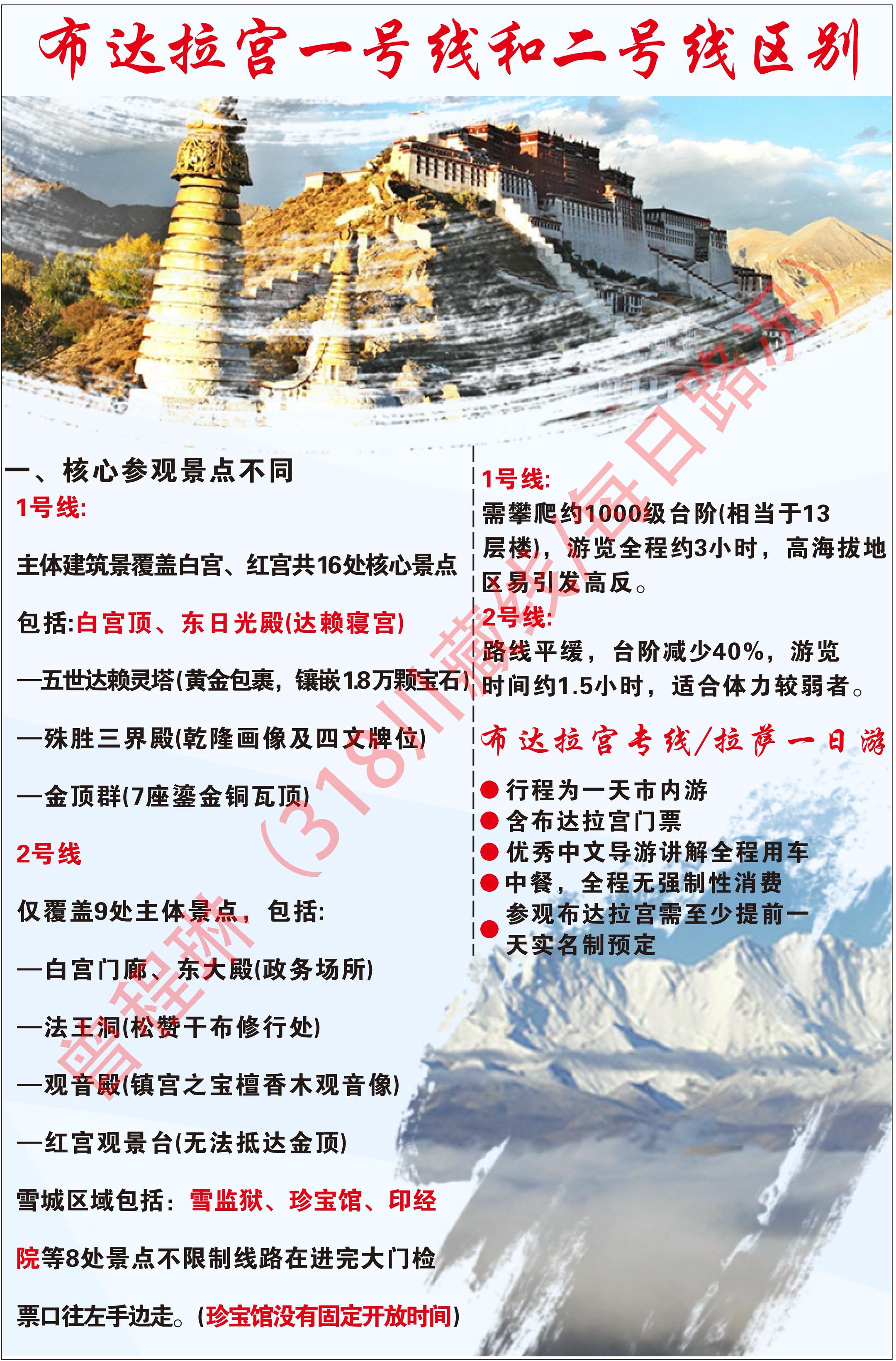 布达拉宫门票1号线和2号线有什么区别。布达拉宫西藏旅游