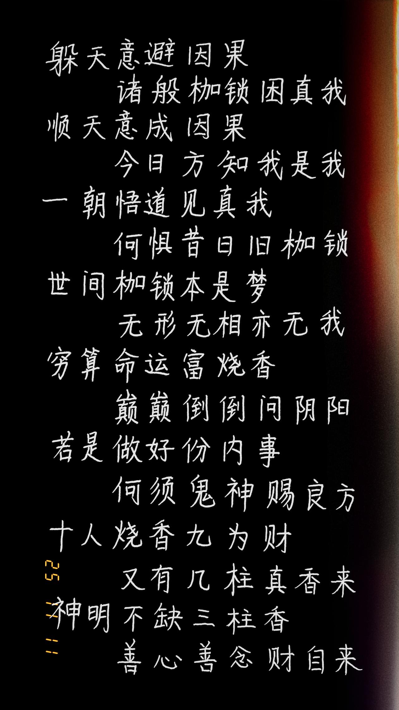 挑战专注写字打卡|正楷第7天“都是黄泉预约客，何苦为难每一天”练字不练楷书行不