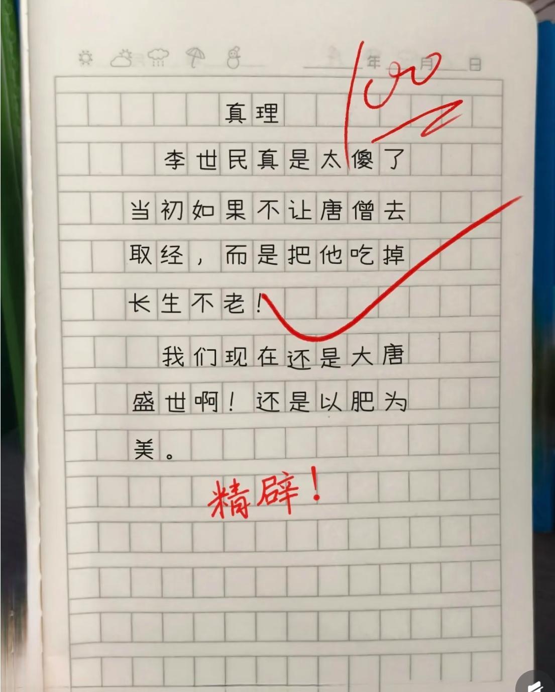 以肥为美，哈哈哈哈哈！
