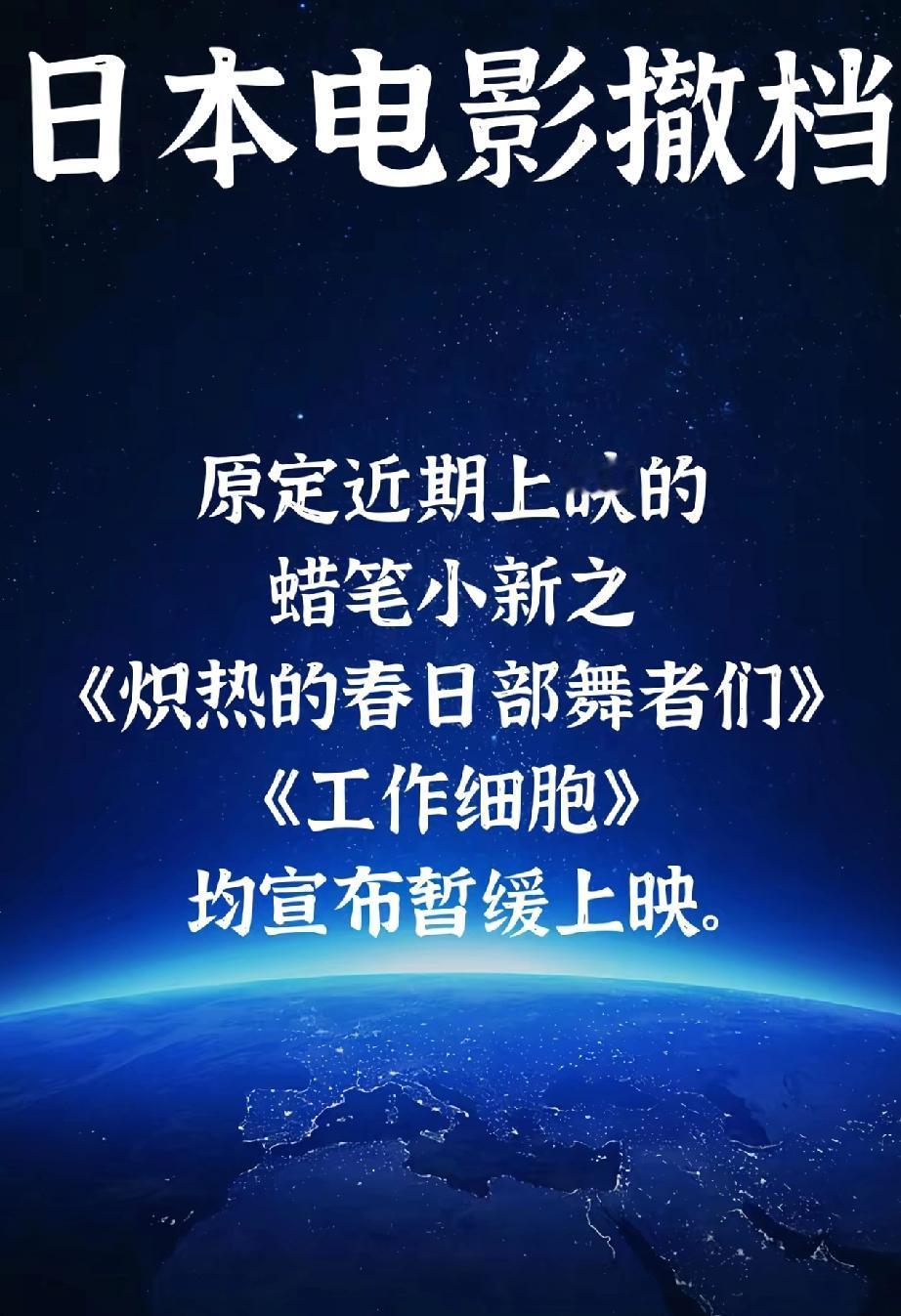 撤档！好好的小日子别过了！多部日本原定上映电影紧急撤档，引发全网热议！11