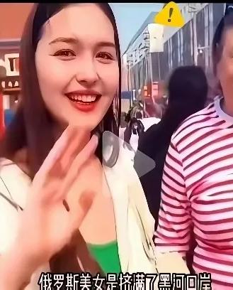 俄罗斯姑娘扎堆来中国，不是追浪漫，是被现实逼得没法子最近哈尔滨街头、小红书上
