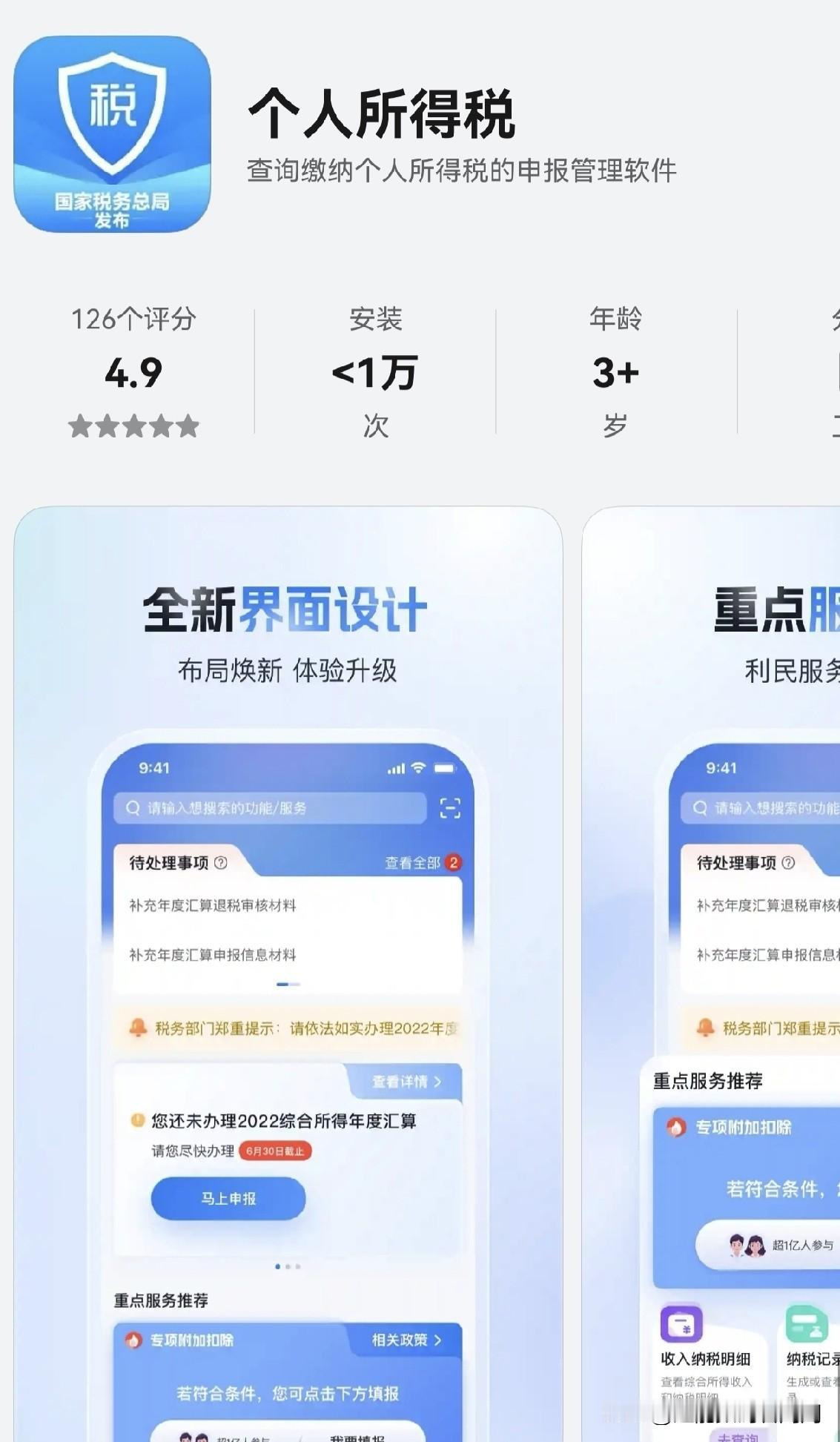鸿蒙版“个人所得税”App已经完成全量功能开发，正式版直接上架华为应用商城。可谓