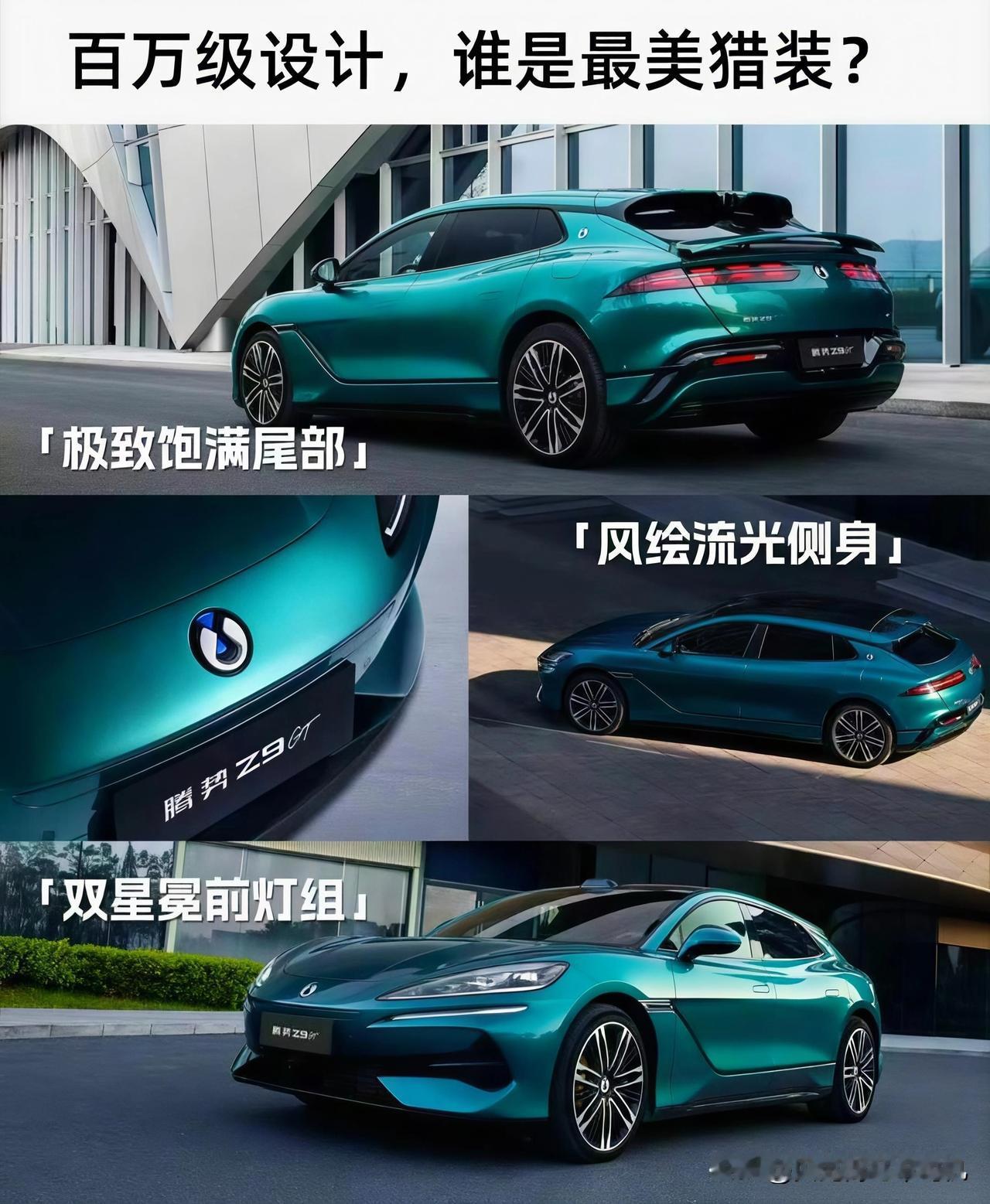 全新腾势Z9GT，说一句国内最美猎装车，不过分吧。腾势Z9GT，发布全新峡湾绿