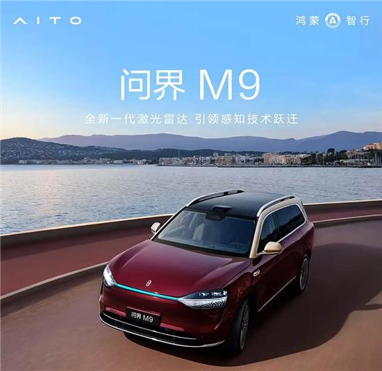 近日，鸿蒙智行官方表示，新款问界M9将于3月4日正式发布。据悉，新车将搭载新一代