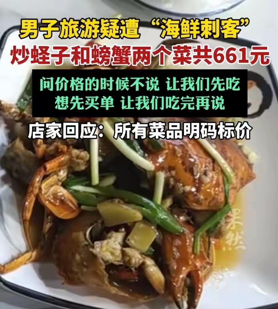 #两个菜661元商家退款400元#海国庆假期的海边晚风本应带着惬意，广东惠州