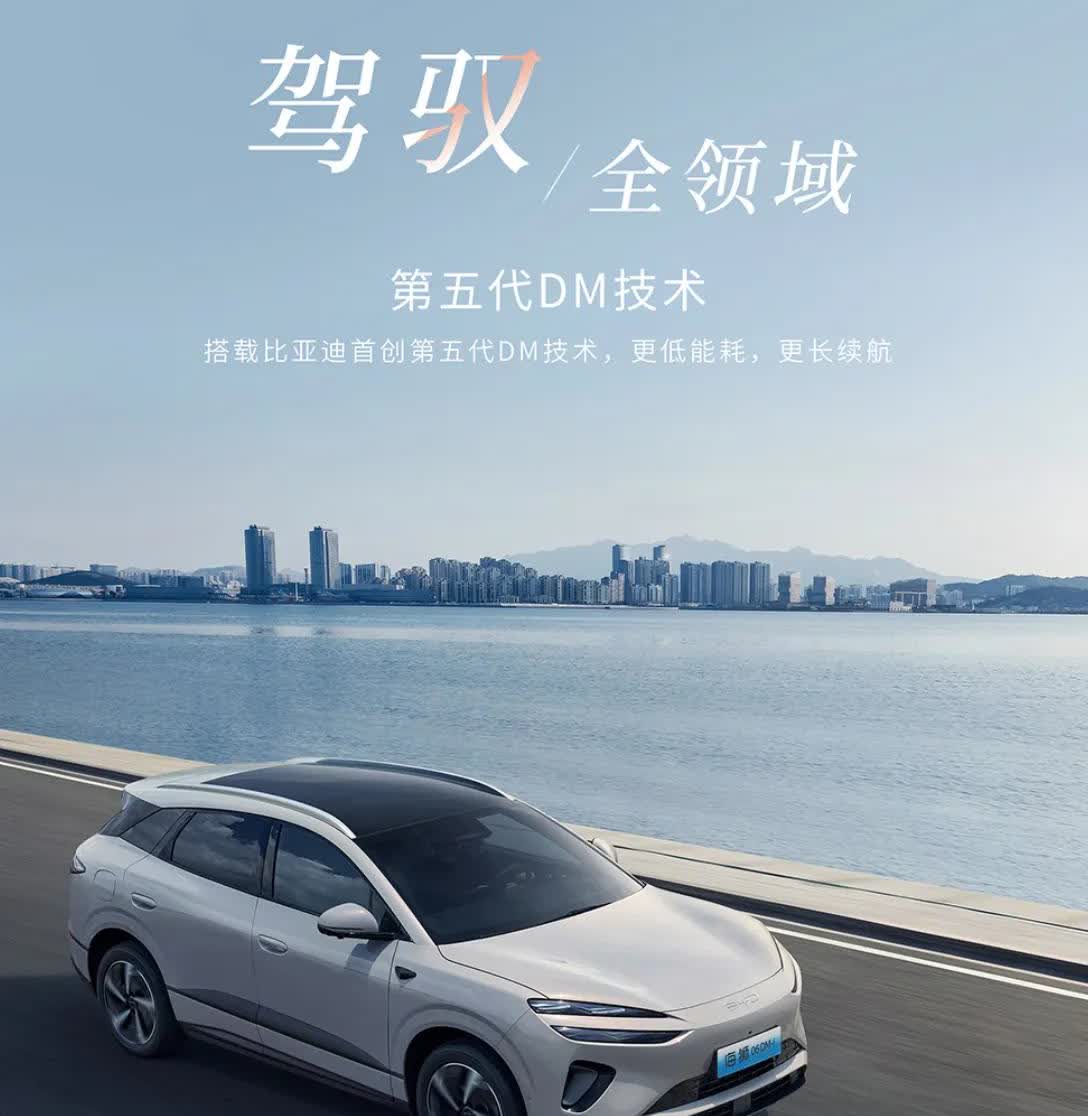 比亚迪混动技术DM5.0再升级？传言比亚迪8月5号会有一场重磅的技术发布会