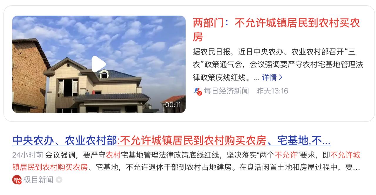 不允许城镇居民到农村买农房？？？农村存在大量的闲置土地资源，这样做岂不是违背了