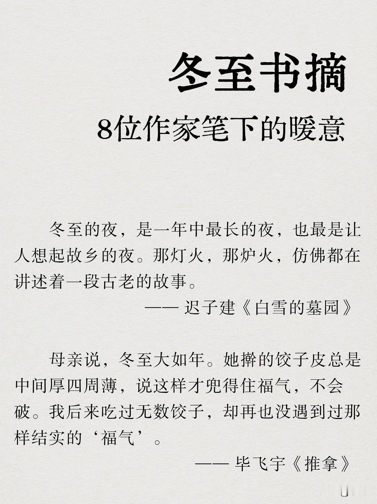 冬已至，春未远；夜最长，光渐长。这个冬至，无论你身在何处，愿你都有一处灯