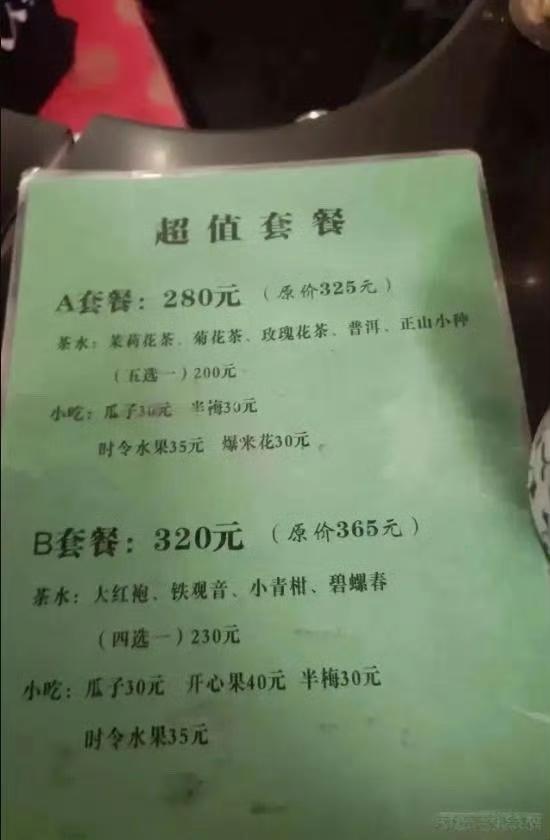 网传这是德云社的茶水费，大家认为价位如何？