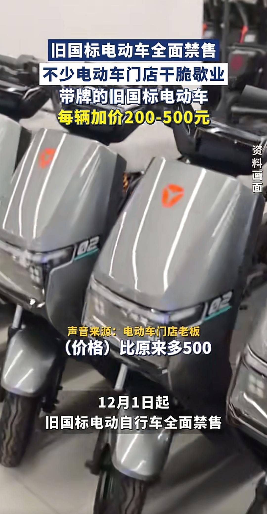 我有预感新国标电动车这次会让很多电动车商家倒闭现在很多电动车商家面临两个难