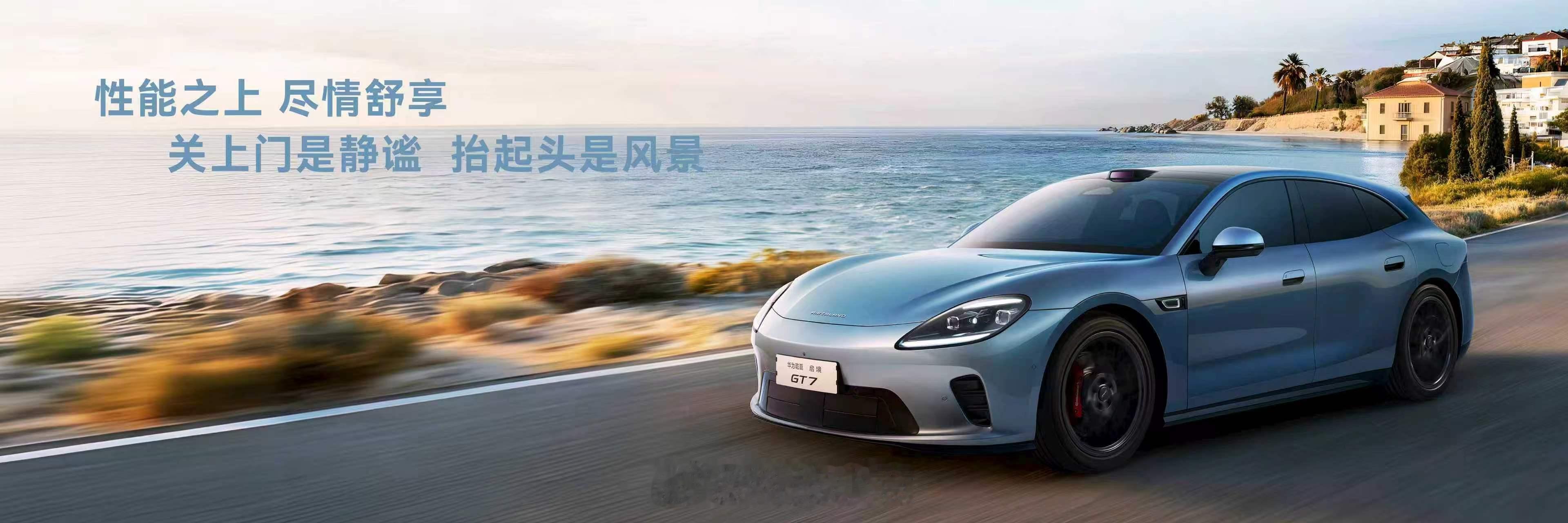 真的被启境GT7惊艳到了！之前靳总说的百万级颜值，今天在全球首秀上直接亮相。华为