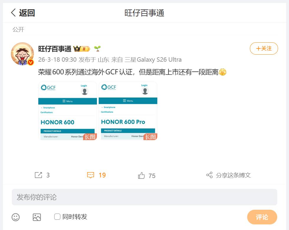 刚刚看到数码圈内大佬，分享了关于荣耀600系列，已通过海外GCF认证的消息，一般