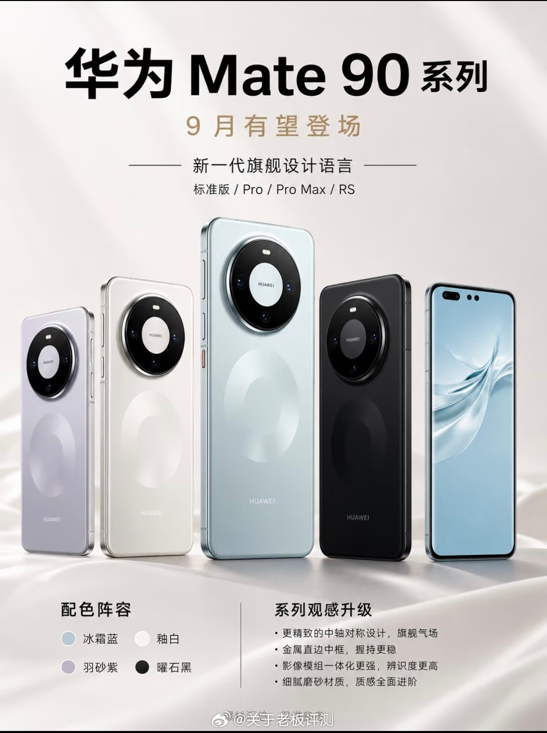 一直在等华为新款旗舰，Mate90这波芯片爆料看点十足。新机搭载基于韬定律打造的