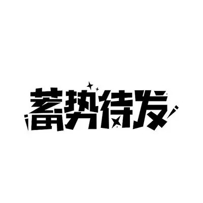 早上好！今天是2025年6月18日，星期三。为你分享今日几只值得关注的个股：•