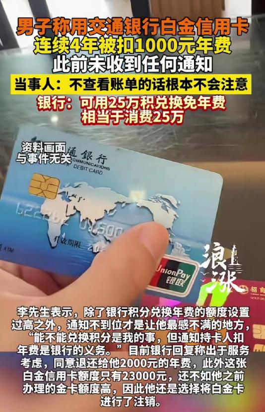 吃相太难看！吉林长春，男子在银行办了一张白金信用卡，额度为23000元，办卡时，